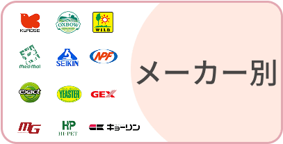 メーカー別