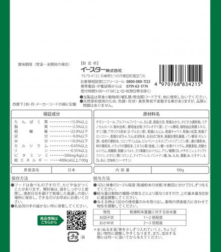 【ネット通販厳禁】【生体取扱店限定】セレクション プロ　草食小動物用　完全栄養食パウダー100g　