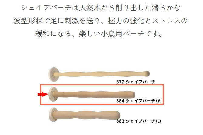 シェイプ・パーチ（M）　884