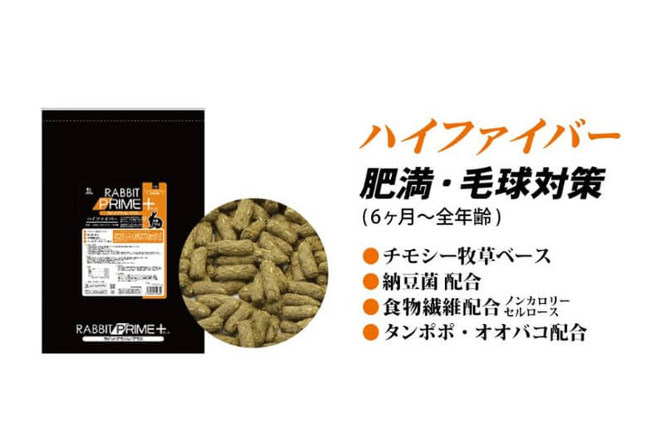 【ネット通販厳禁】【生体取扱店限定】　ラビット　プライムプラス　ハイファイバー　2.5kg　