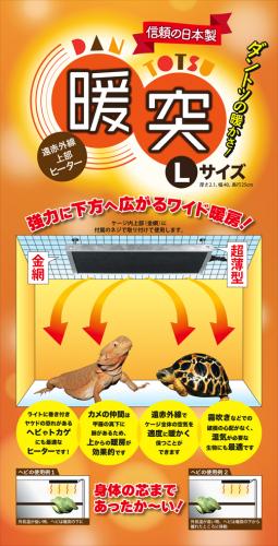 レップジャパン　輻射型遠赤外線上部ヒーター　暖突　L　
