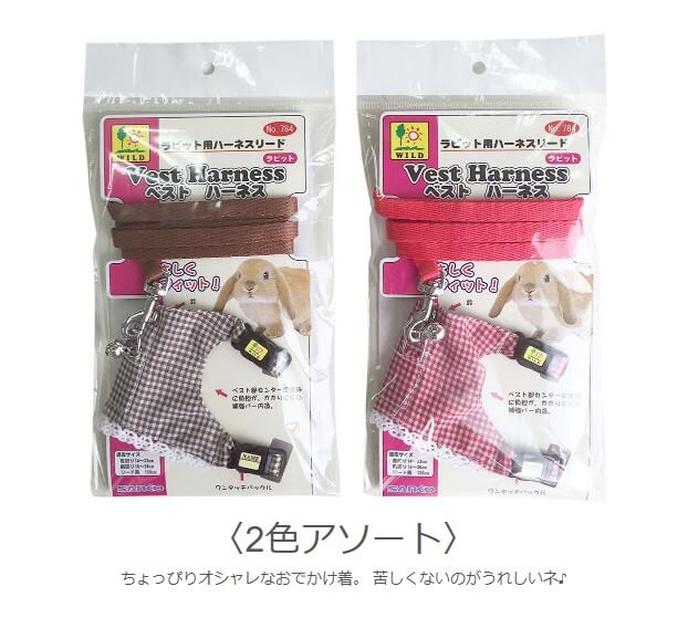 ラビット・ベストハーネス　784　（色指定不可）