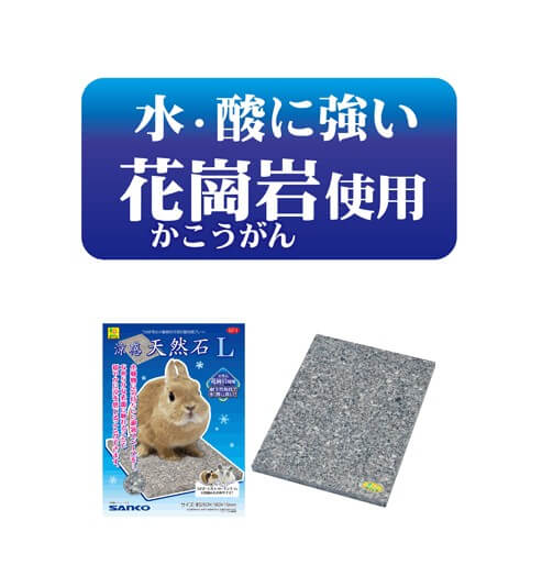 涼感　天然石（L）　S511