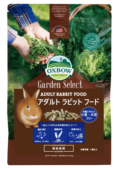 OXBOW　ガーデンセレクト　アダルトラビットフード　1.8kg