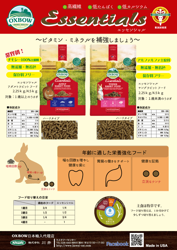 OXBOW　エッセンシャル　アダルトラビットフード　4.5kg