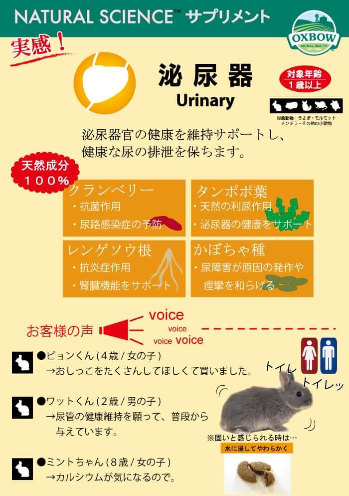 OXBOW　ナチュラルサイエンス　泌尿器　60粒