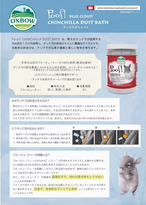 OXBOW　チンチラダストバス