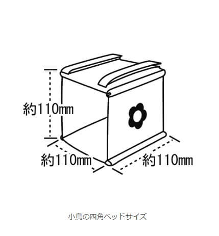 小鳥の四角ベッド　B34