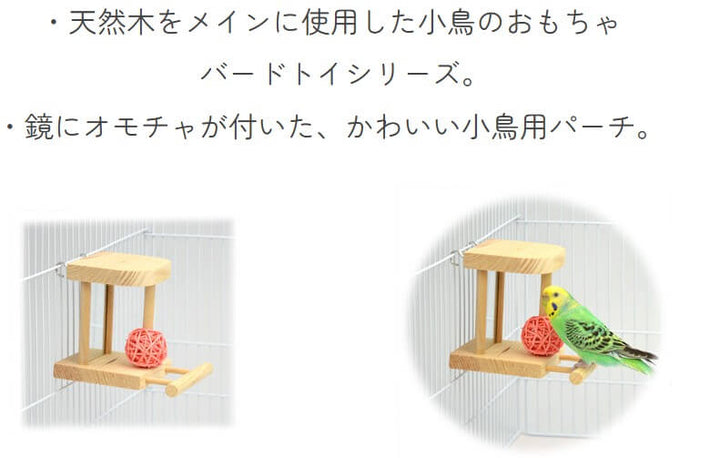 バードトイ　ミラー　876