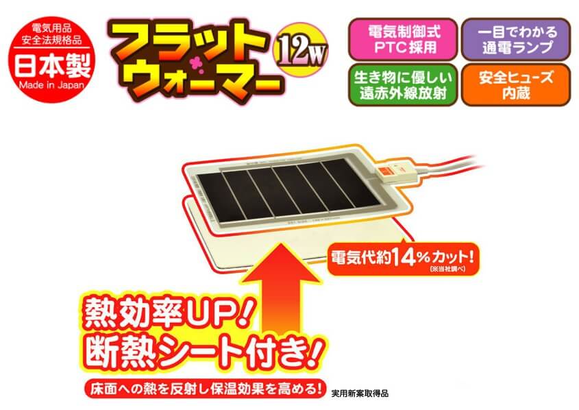 フラットウォーマー　12W　E59