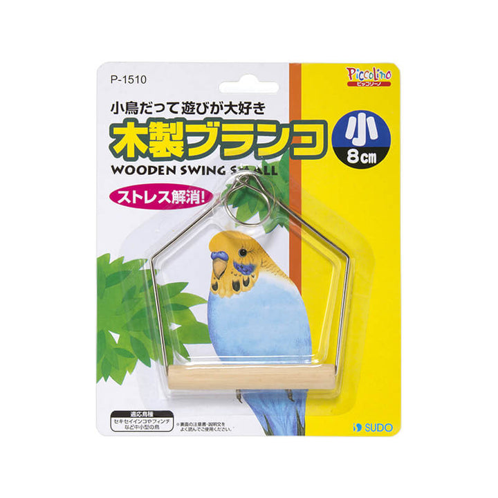 スドー　P-1510　木製ブランコ（小）