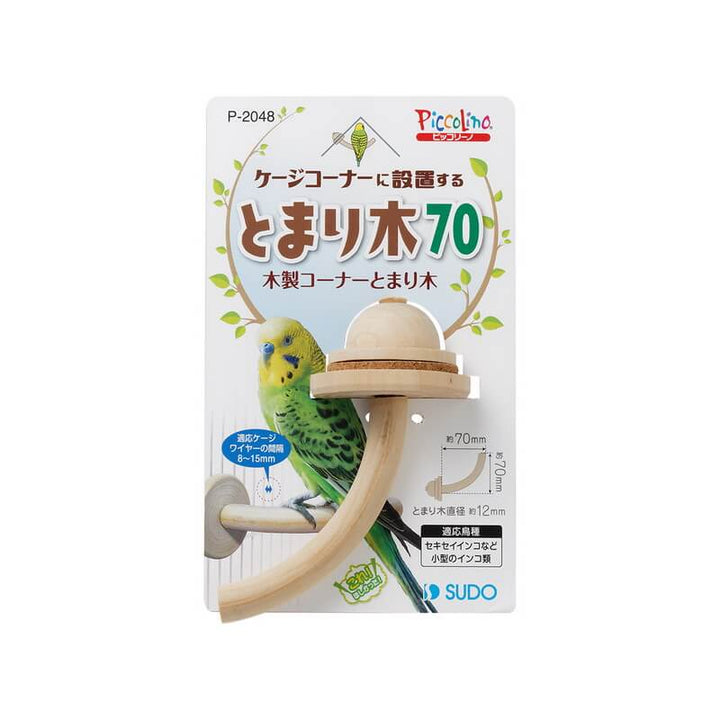 スドー　P-2048 木製コーナーとまり木70