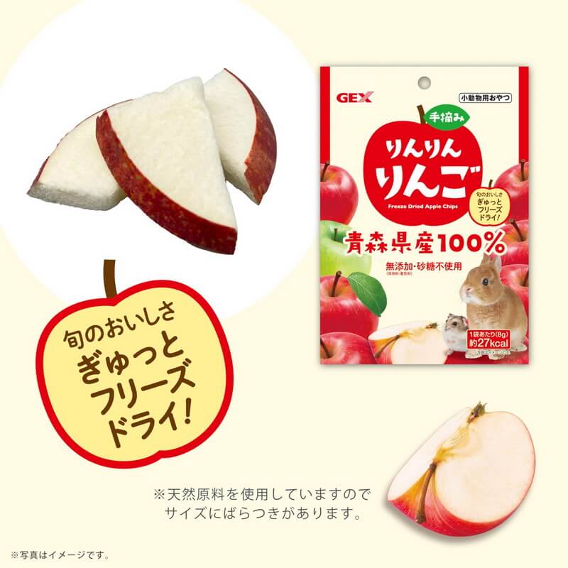 GEX　手摘みりんりんりんご　無添加・砂糖不使用　8g