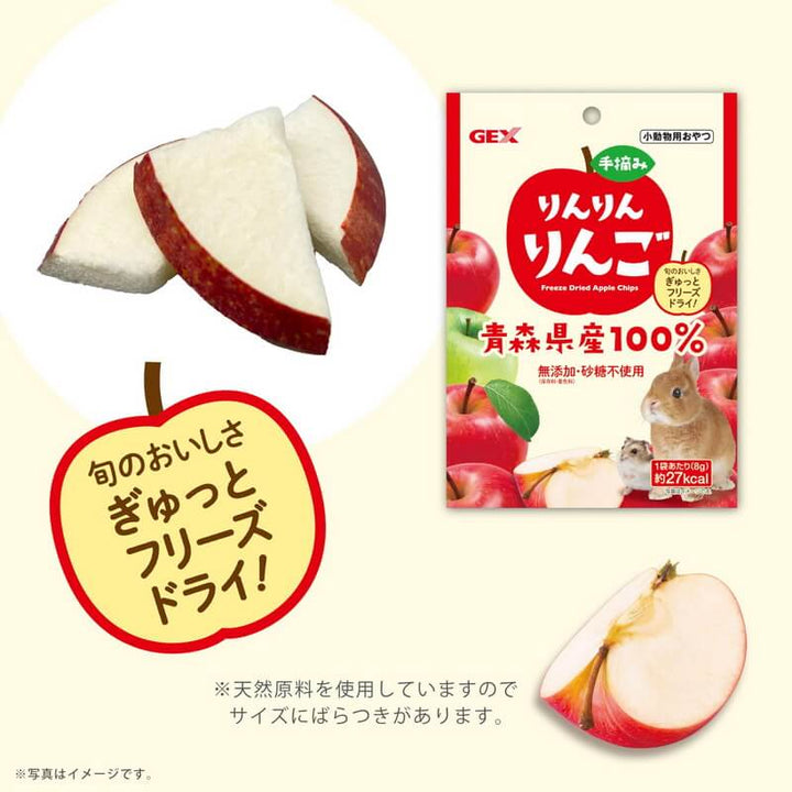 GEX　手摘みりんりんりんご　無添加・砂糖不使用　8g