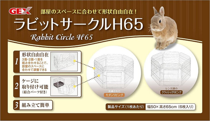GEX　ラビットサークルH65　モダンリビング　シルバーカラー