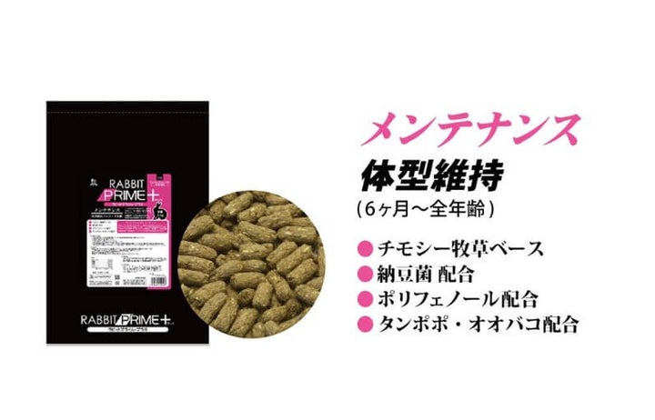【ネット通販厳禁】【生体取扱店限定】　ラビット　プライムプラス　メンテナンス  3kg　