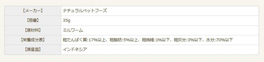 NPF　ミルワーム　缶詰　35g