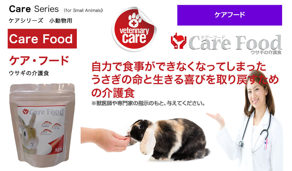 メディマル　ケアフード・うさぎの介護食　100g
