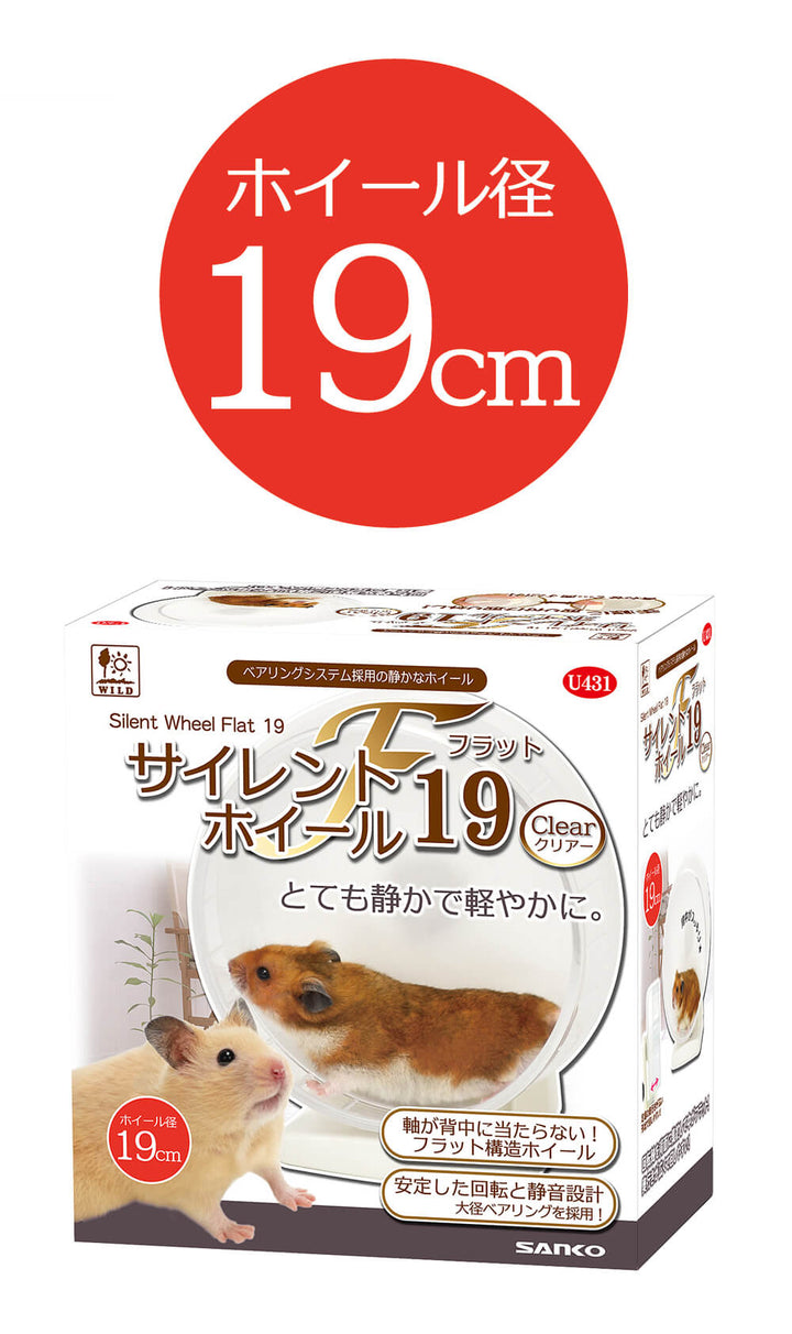 サイレントホイール　フラット19　クリアー　U431