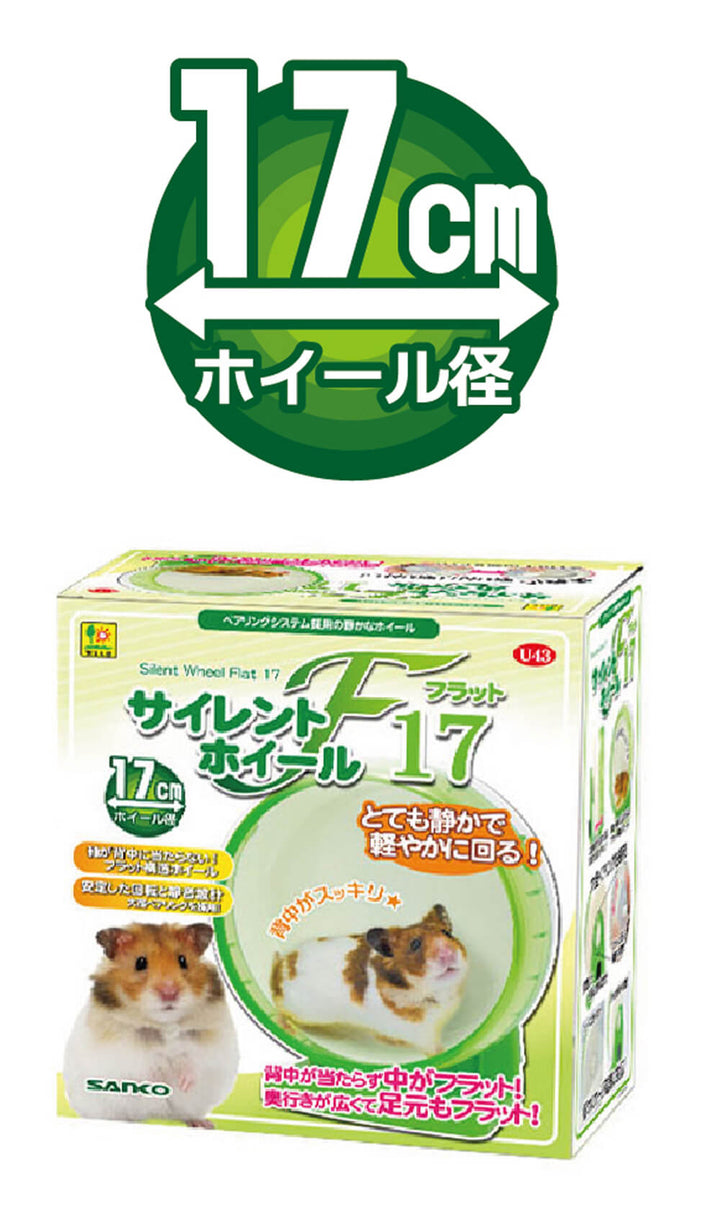 サイレントホイール　フラット17　U43