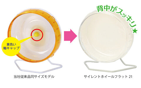 サイレントホイール　フラット21　U44