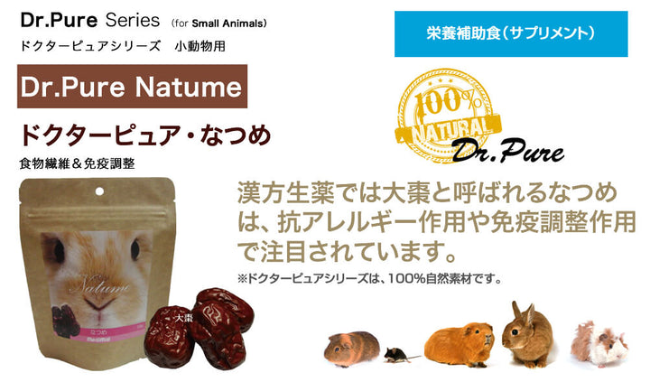 メディマル　Dr.Pure　ナツメ　10g