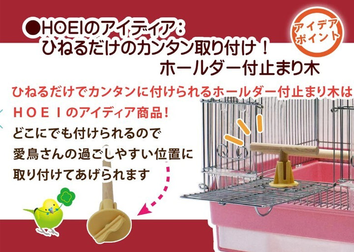 止まり木ホールダーT字セット