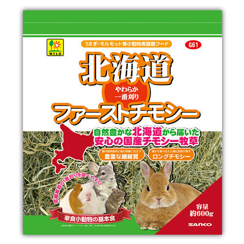 北海道　ファーストチモシー　600g 　G61