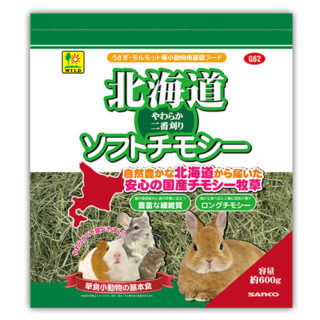 北海道　ソフトチモシー　600g　G62