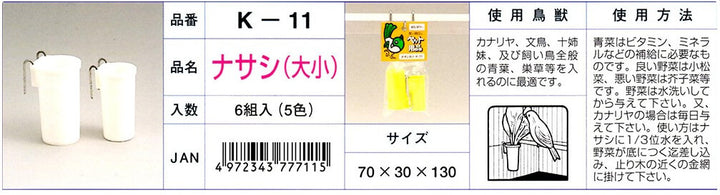 K‐11　ナサシ（大小）【色指定不可】