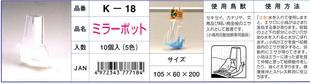 K‐18　ミラーポット　1ロット　【色指定不可】