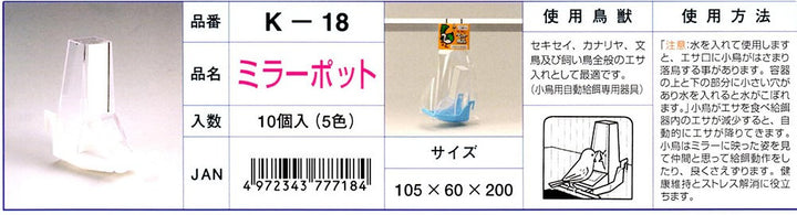 K‐18　ミラーポット　1ロット　【色指定不可】