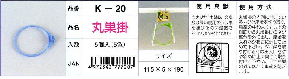 K‐20　丸巣掛　【色指定不可】