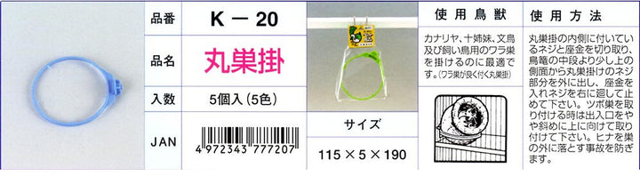 K‐20　丸巣掛　【色指定不可】