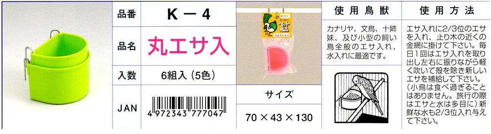 K‐4　丸エサ入　入り　【色指定不可】