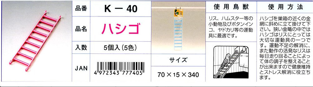 K‐40　ハシゴ　【色指定不可】