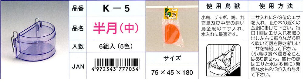 K‐5　半月（中）　【色指定不可】