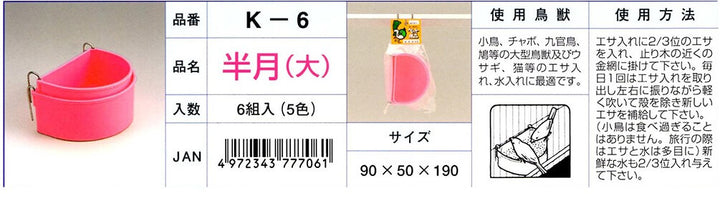 K‐6　半月（大）【色指定不可】