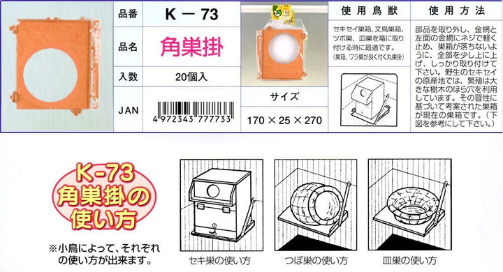 K‐73　角巣掛　1袋（1個入り）
