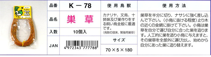 K‐78　巣草 　