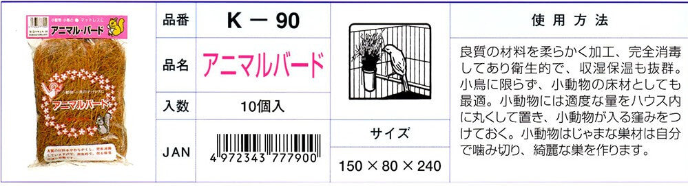 K‐90　アニマルバード　