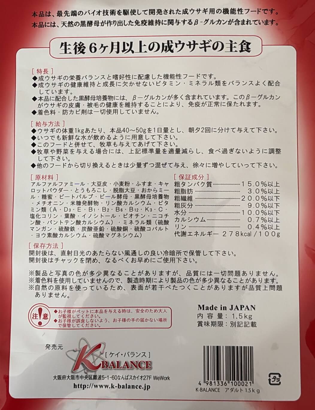 ケイ・バランス　プレミアムラビットフード　アダルト　1.5Kg