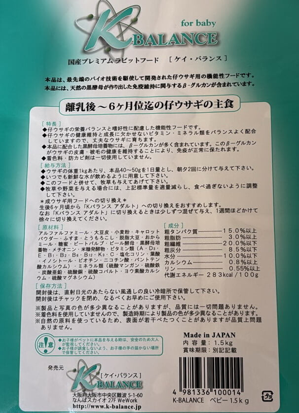 ケイ・バランス　プレミアムラビットフード　ベビー　1.5Kg　