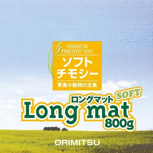 オリミツ　ロングマットソフト　800g