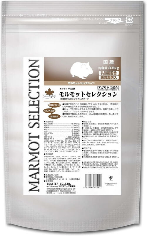 イースター　モルモットセレクション　3.5kg