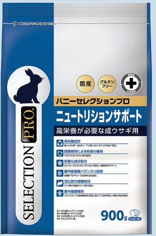 【ネット通販厳禁】【生体取扱店限定】イースター　バニーセレクションプロ　ニュートリションサポート　900g