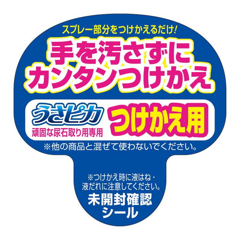 GEX　うさピカ　頑固な尿石取り　付け替え