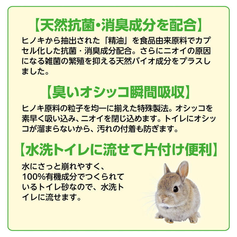 GEX　ラビレット　ヒノキア消臭砂　6.5L