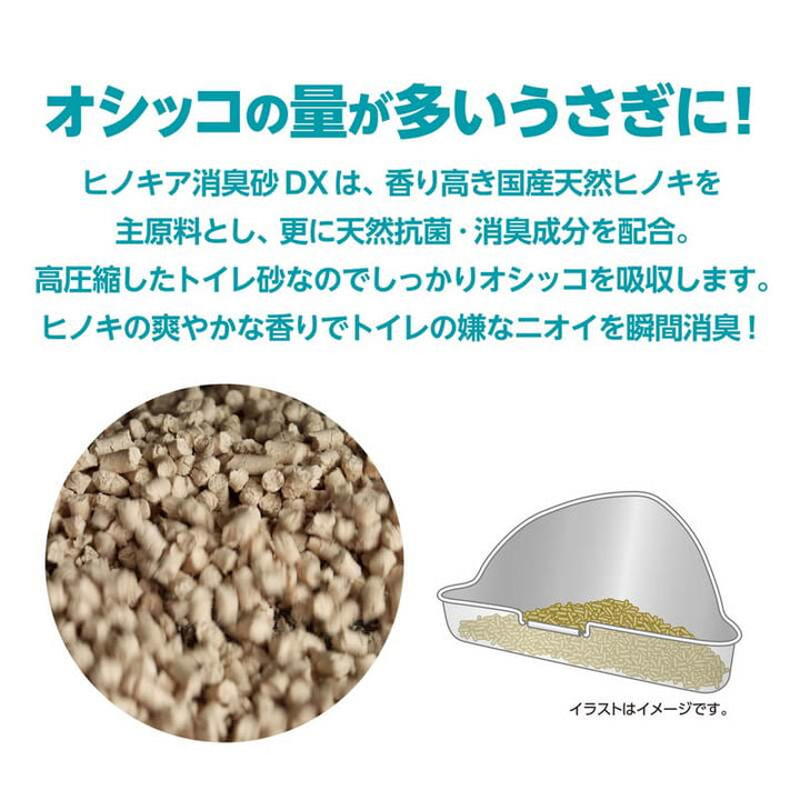 GEX　ラビレット　ヒノキア消臭砂DX　5.5L