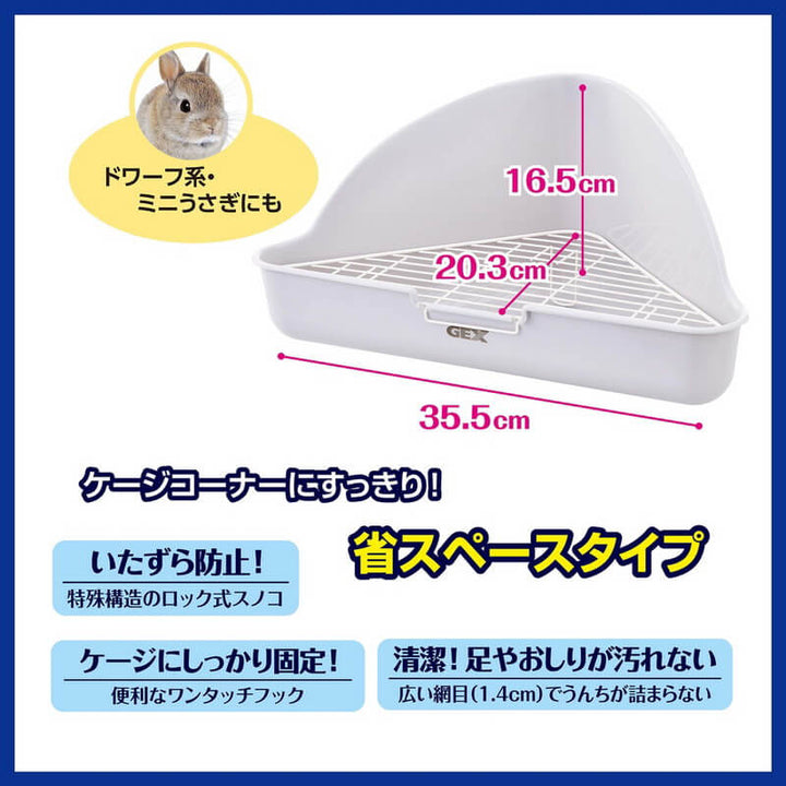 GEX　三角ラビレット消臭セット　ミルキーホワイト